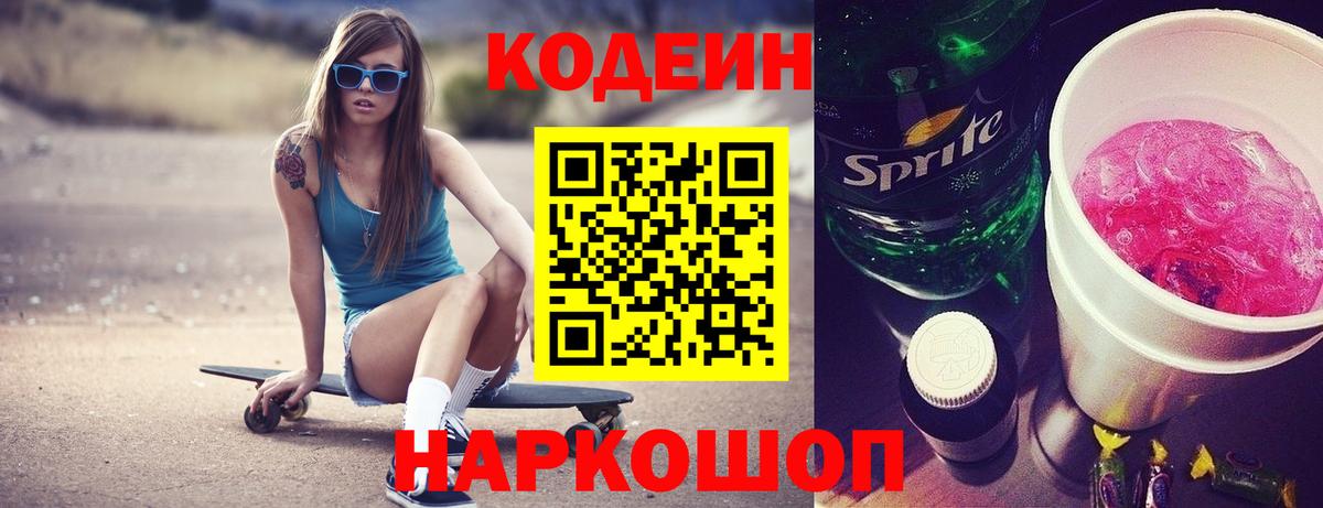Codein Purple Drank Богородицк