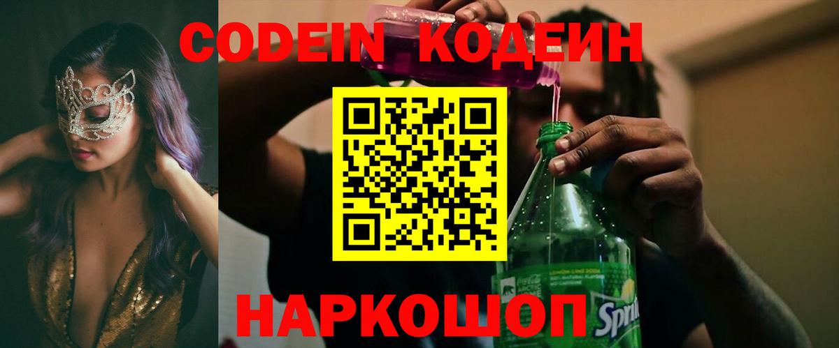 Кодеин напиток Lean (лин)  Кодеин Purple Drank  Вход с VPN  Богородицк 
